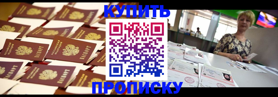 прописка от собственника в Чехове