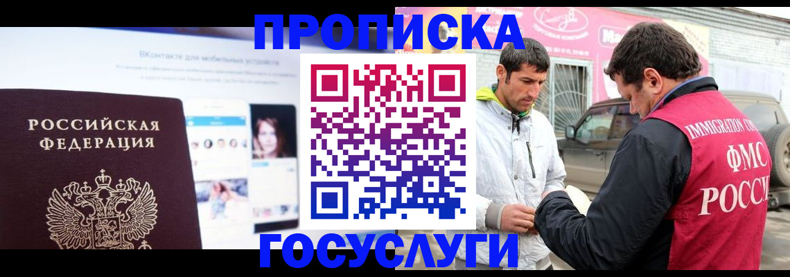 прописка штамп в Чехове