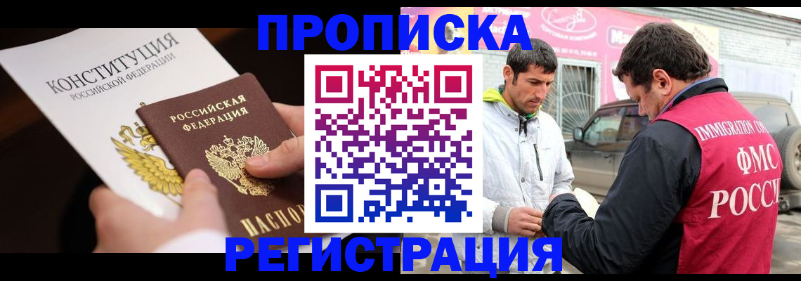 прописка гарантия в Чехове