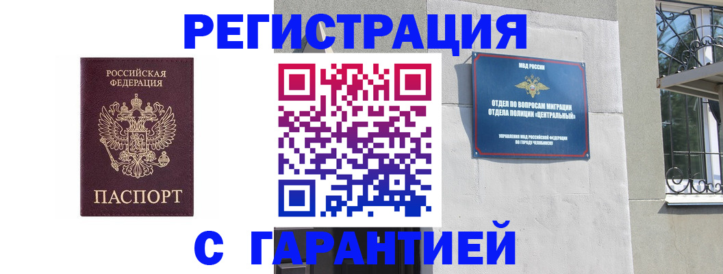 прописка ребенка в Чехове